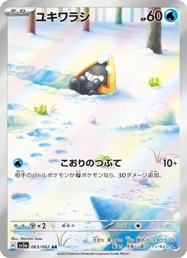 Carte Pokémon ユキワラシ 063