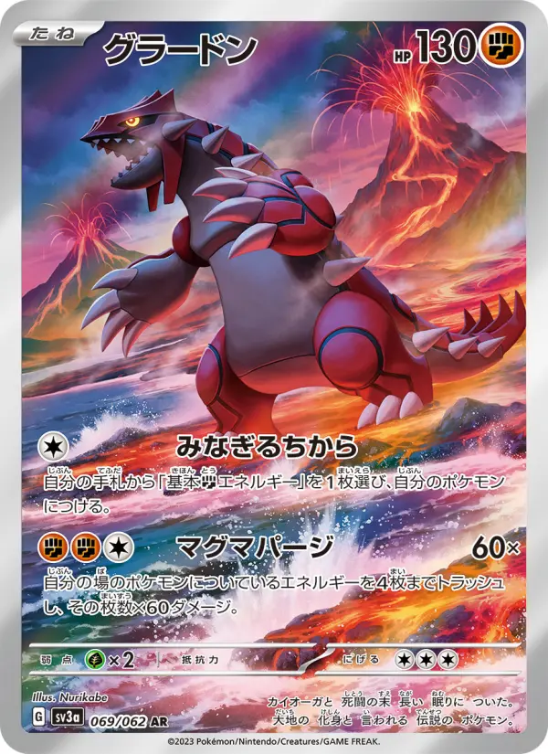 Carte Pokémon グラードン 069