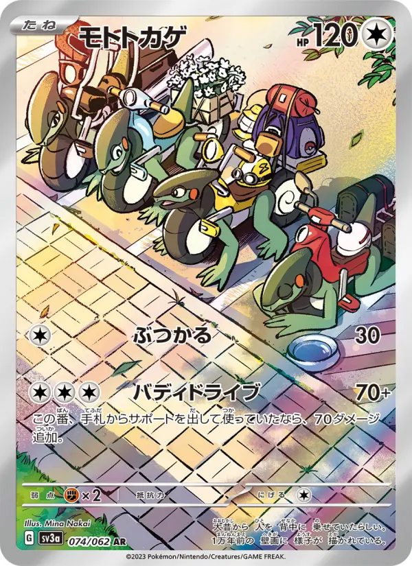 Carte Pokémon モトトカゲ 074