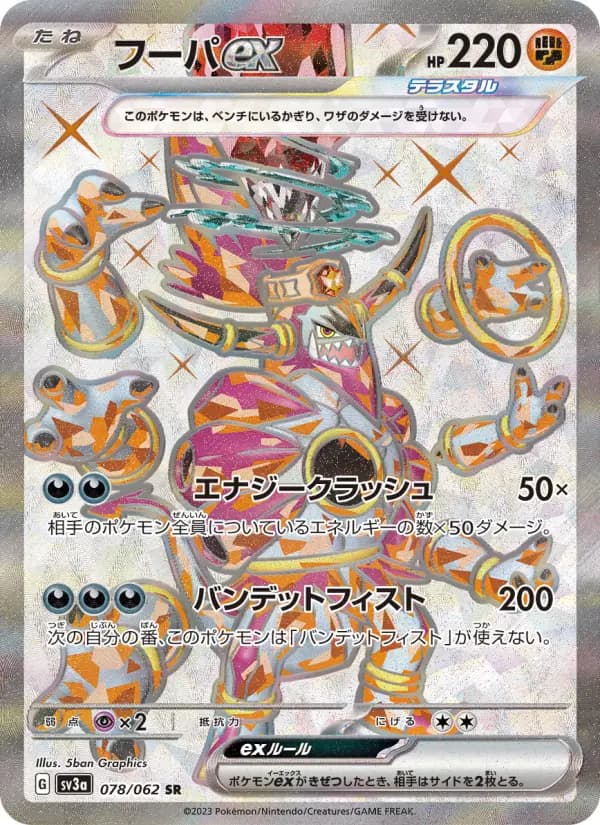 Carte Pokémon フーパex 078