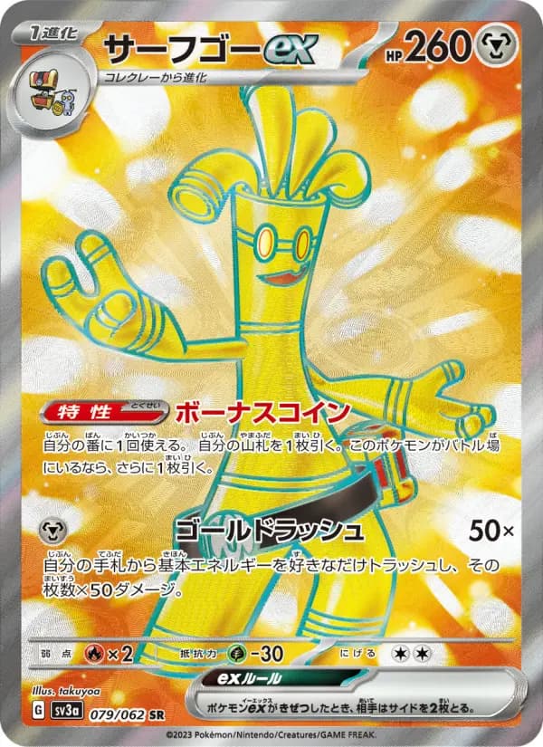 Carte Pokémon サーフゴーex 079