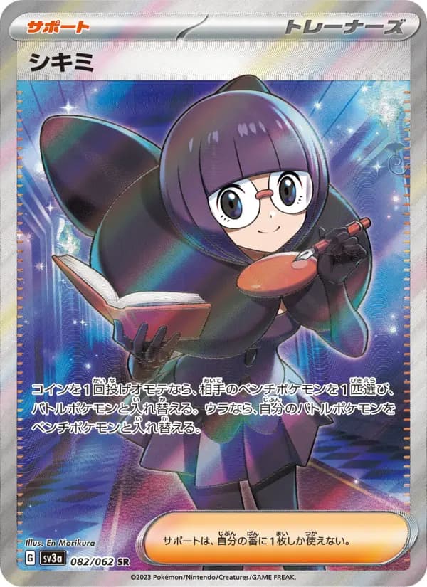 Carte Pokémon シキミ 082