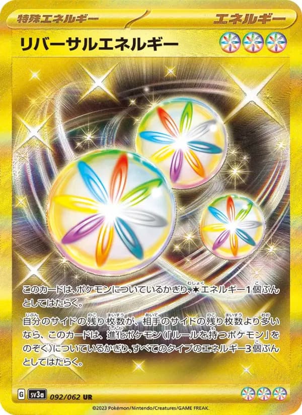 Carte Pokémon リバーサルエネルギー 092