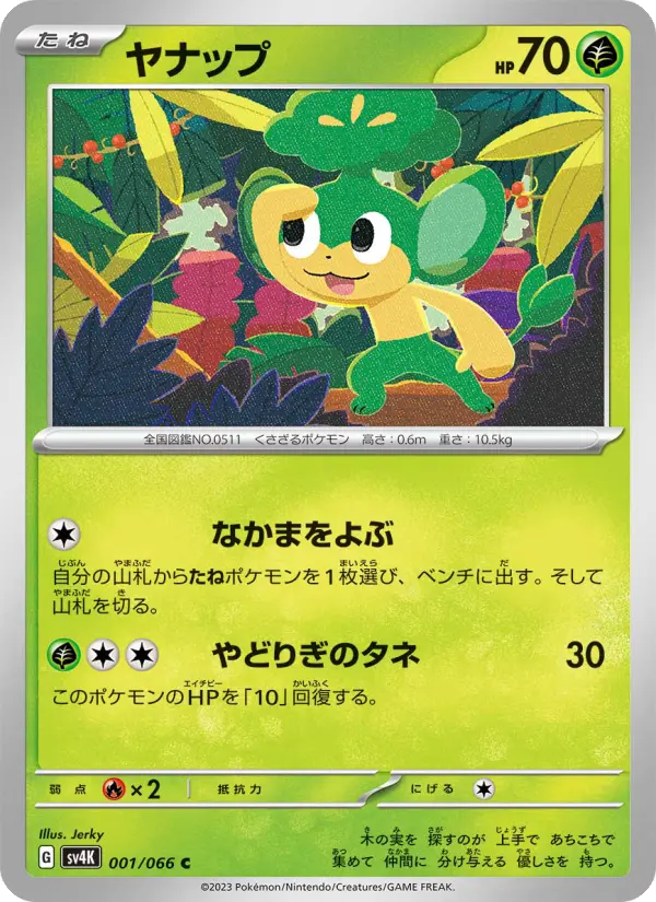 Carte Pokémon ヤナップ 001