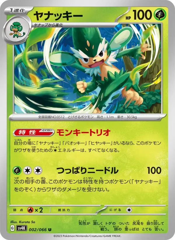 Carte Pokémon ヤナッキー 002