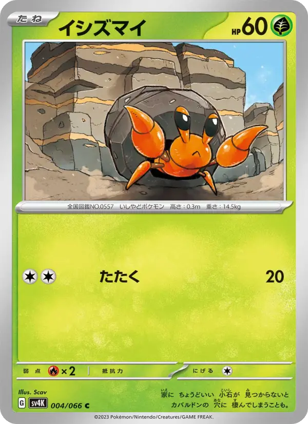 Carte Pokémon イシズマイ 004