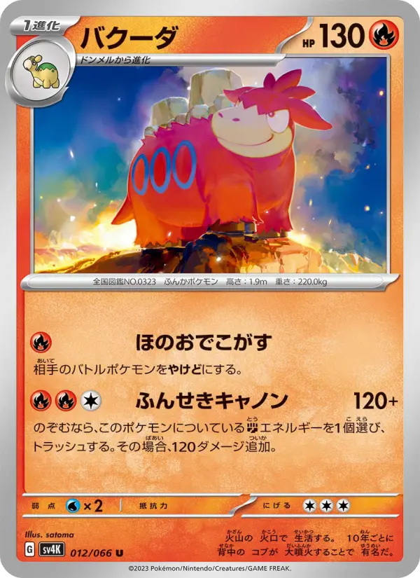 Carte Pokémon バクーダ 012
