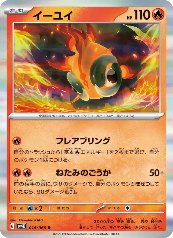 Carte Pokémon イーユイ 016
