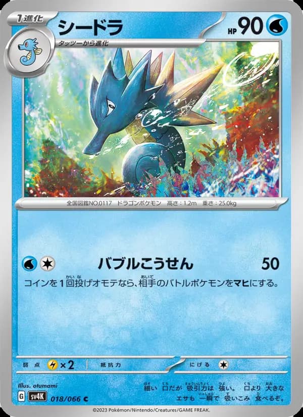 Carte Pokémon シードラ 018