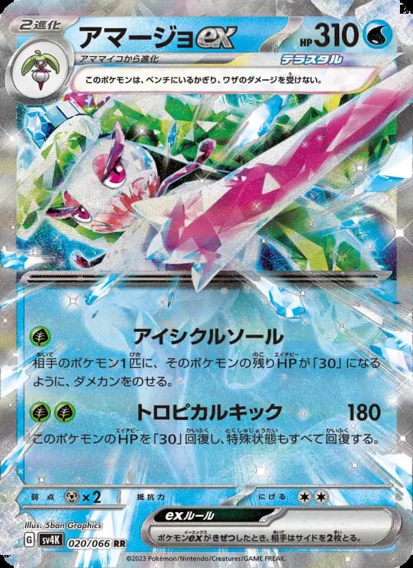 Carte Pokémon アマージョex 020