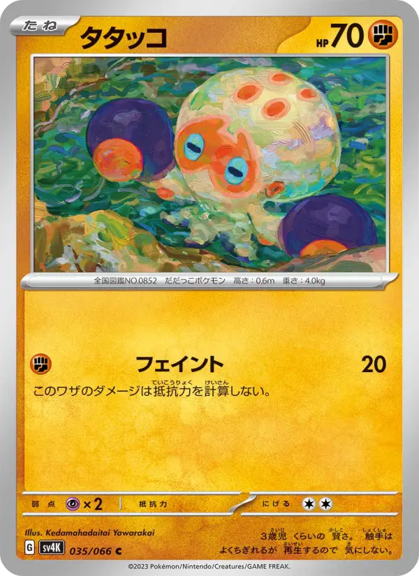 Carte Pokémon タタッコ 035