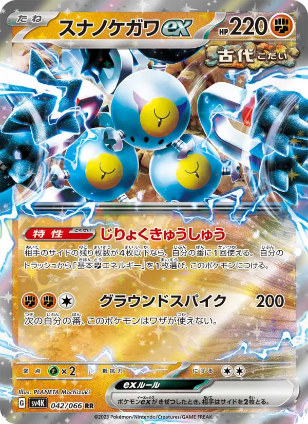 Carte Pokémon スナノケガワex 042