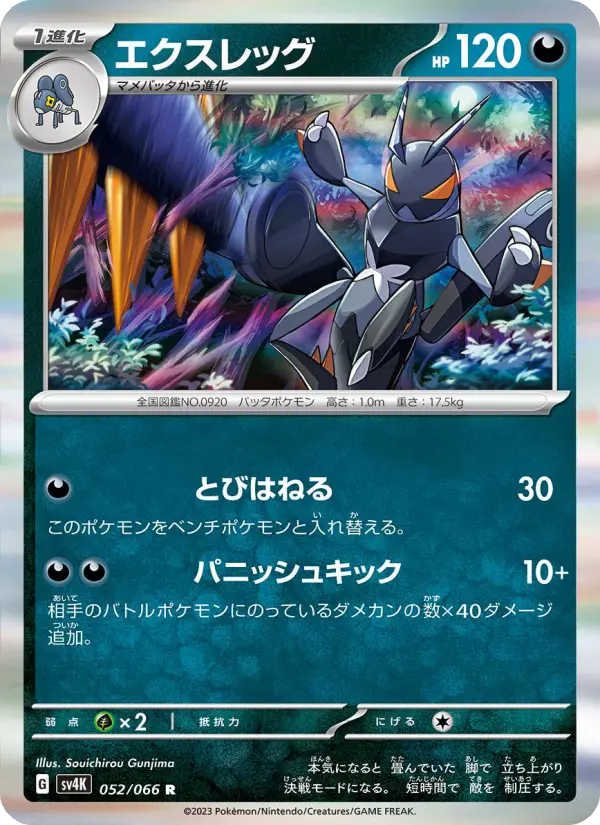 Carte Pokémon エクスレッグ 052