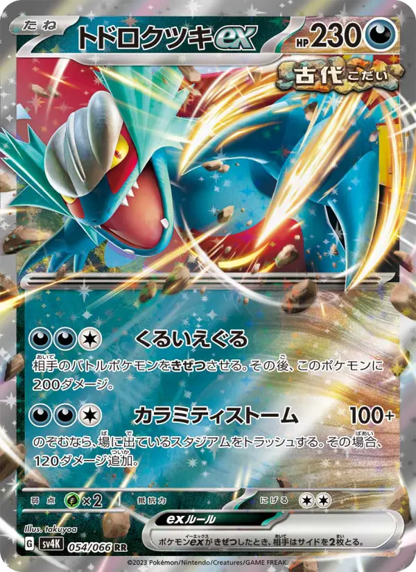Carte Pokémon トドロクツキex 054