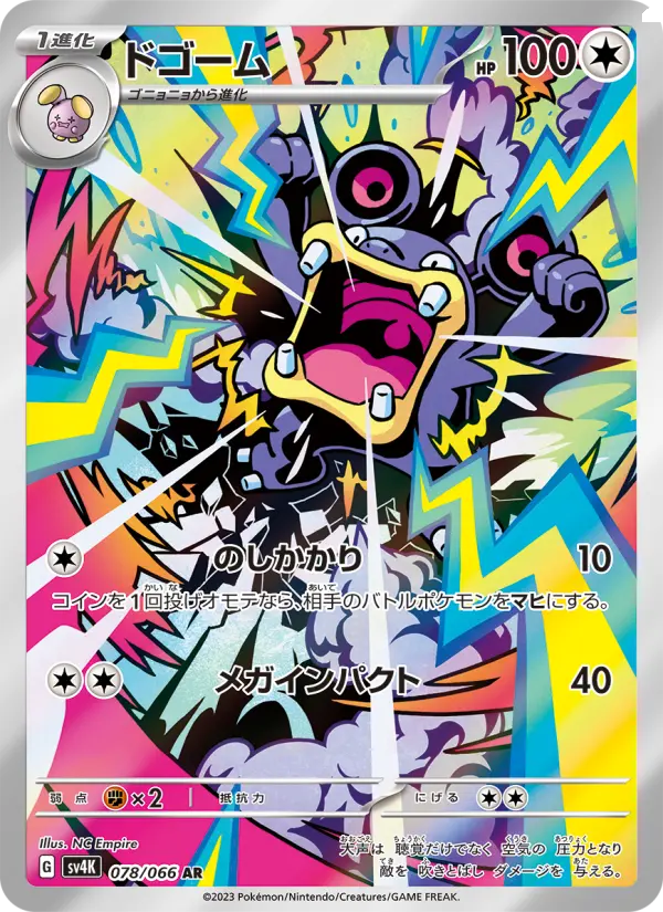 Carte Pokémon ドゴーム 078