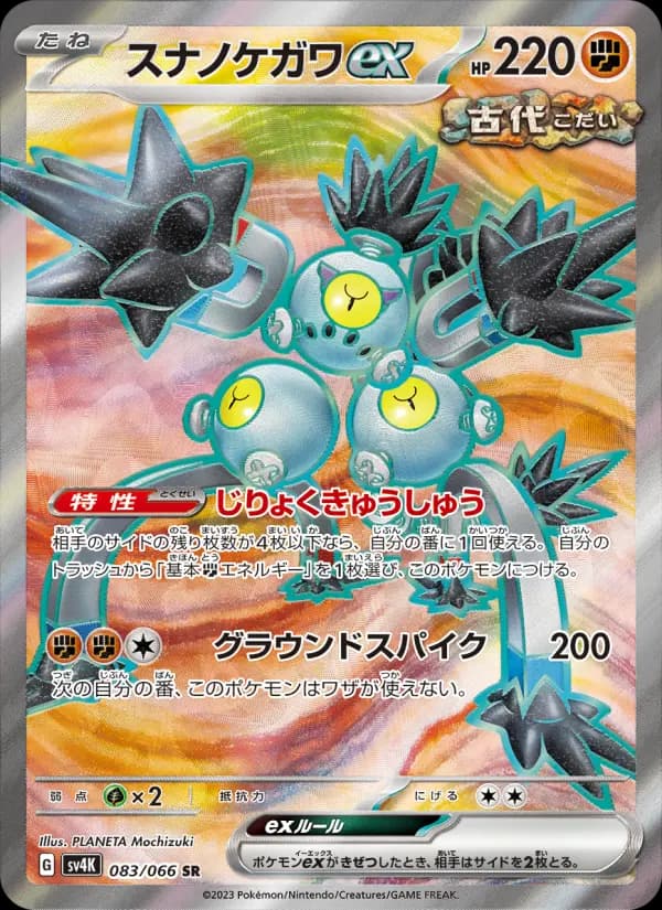 Carte Pokémon スナノケガワex 083