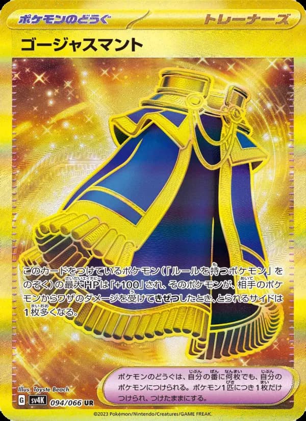 Carte Pokémon ゴージャスマント 094