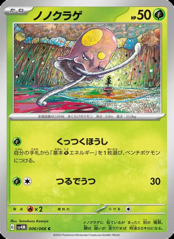 Carte Pokémon ノノクラゲ 006