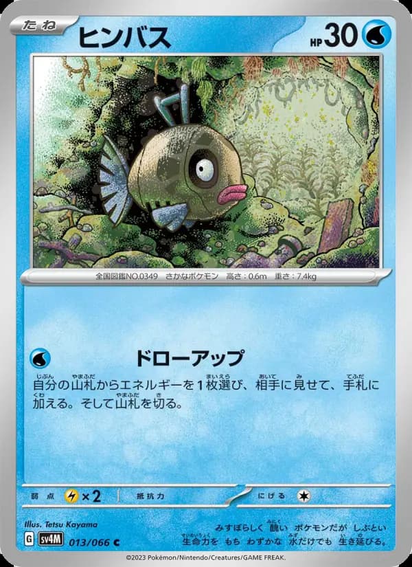 Carte Pokémon ヒンバス 013