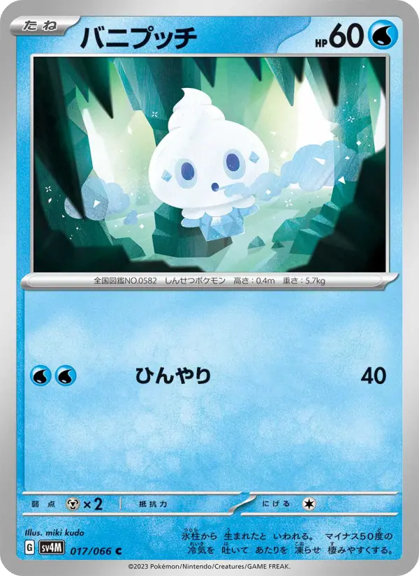 Carte Pokémon バニプッチ 017