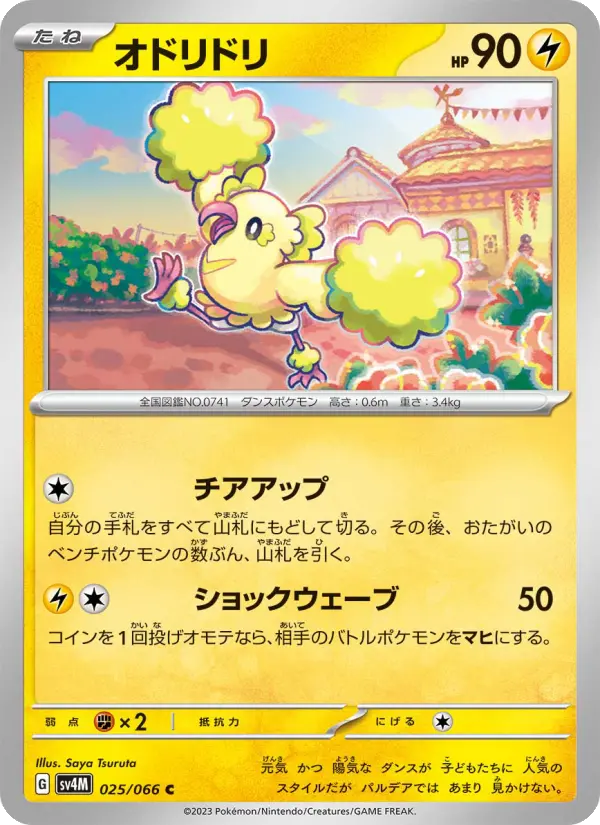 Carte Pokémon オドリドリ 025