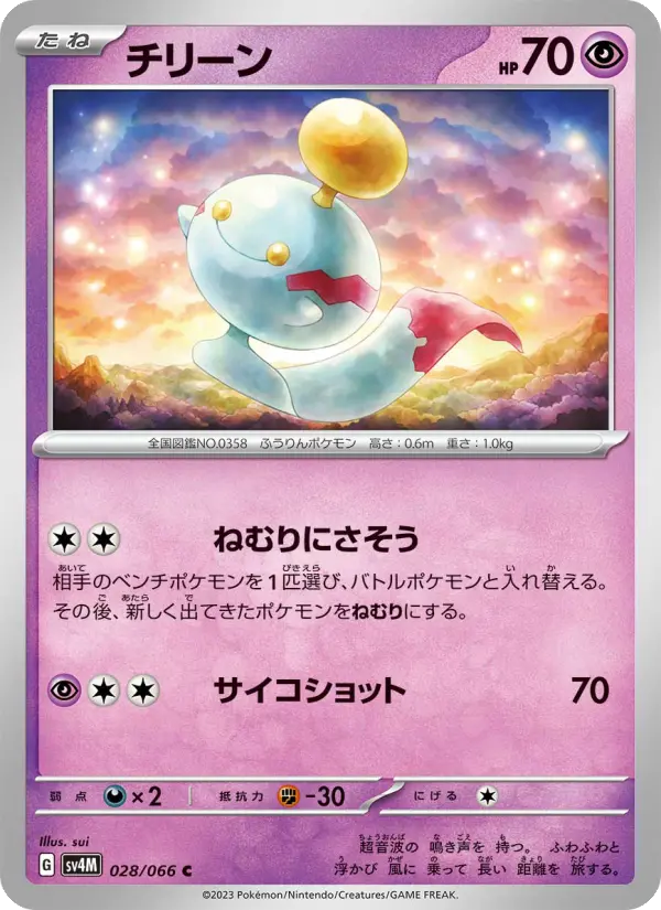 Carte Pokémon チリーン 028