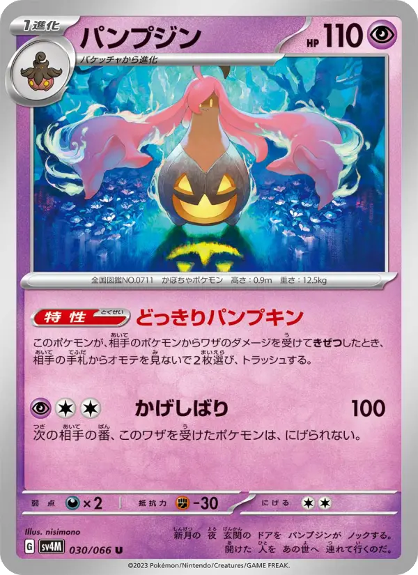 Carte Pokémon パンプジン 030