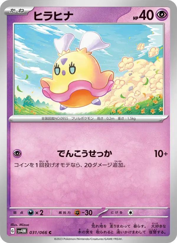 Carte Pokémon ヒラヒナ 031