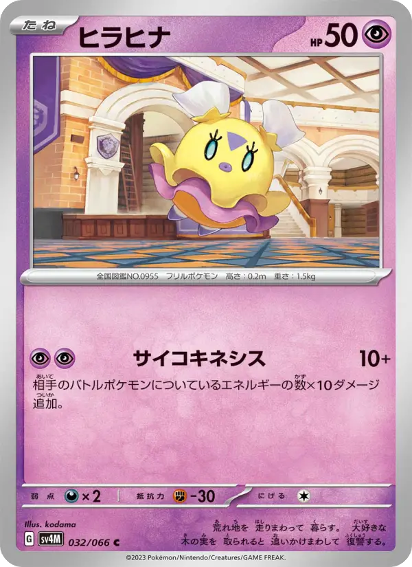 Carte Pokémon ヒラヒナ 032