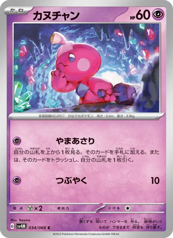 Carte Pokémon カヌチャン 034