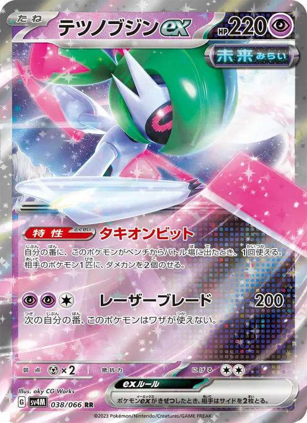 Carte Pokémon テツノブジンex 038