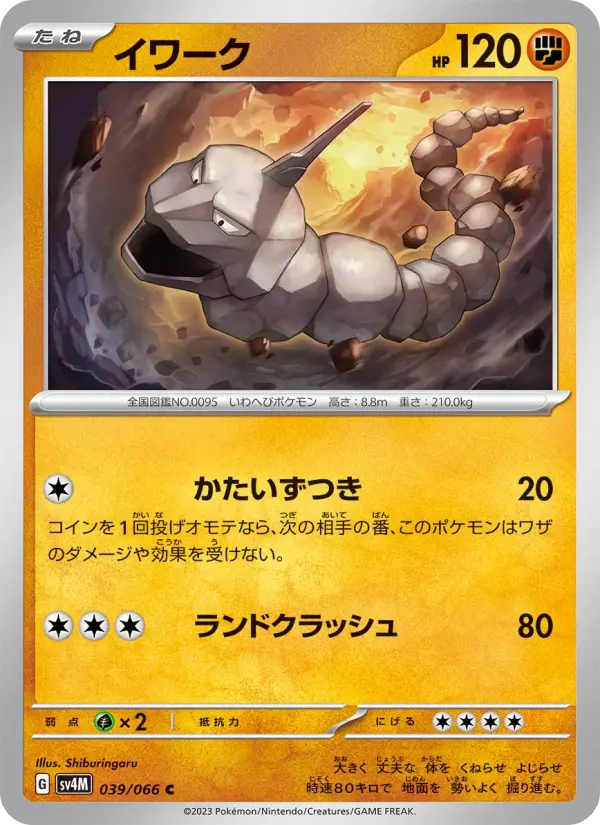 Carte Pokémon イワーク 039