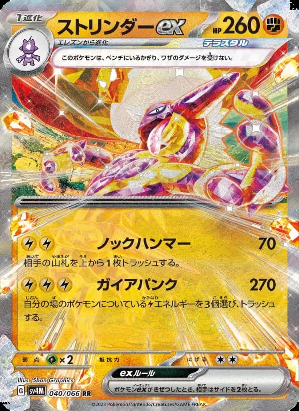 Carte Pokémon ストリンダーex 040