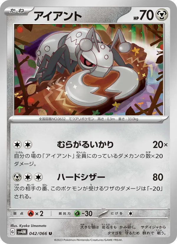 Carte Pokémon アイアント 042