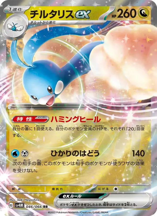 Carte Pokémon チルタリスex 046