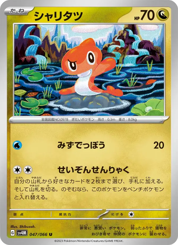 Carte Pokémon シャリタツ 047