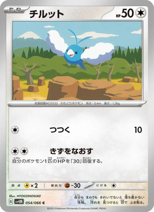 Carte Pokémon チルット 054