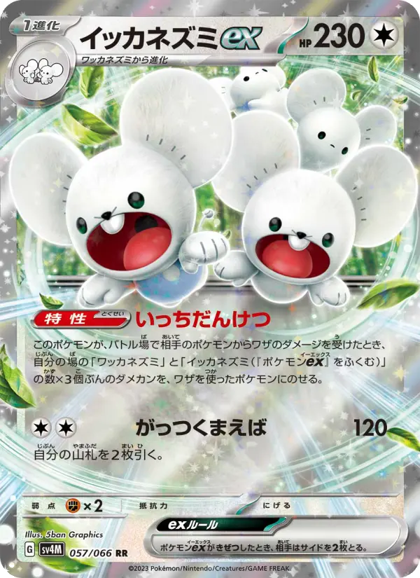 Carte Pokémon イッカネズミex 057