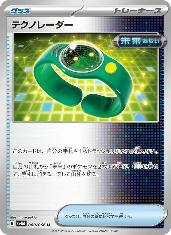 Carte Pokémon テクノレーダー 060