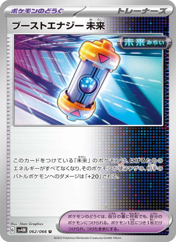 Carte Pokémon ブーストエナジー 未来 062