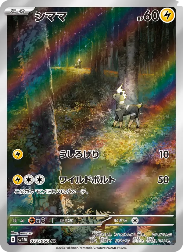 Carte Pokémon シママ 072