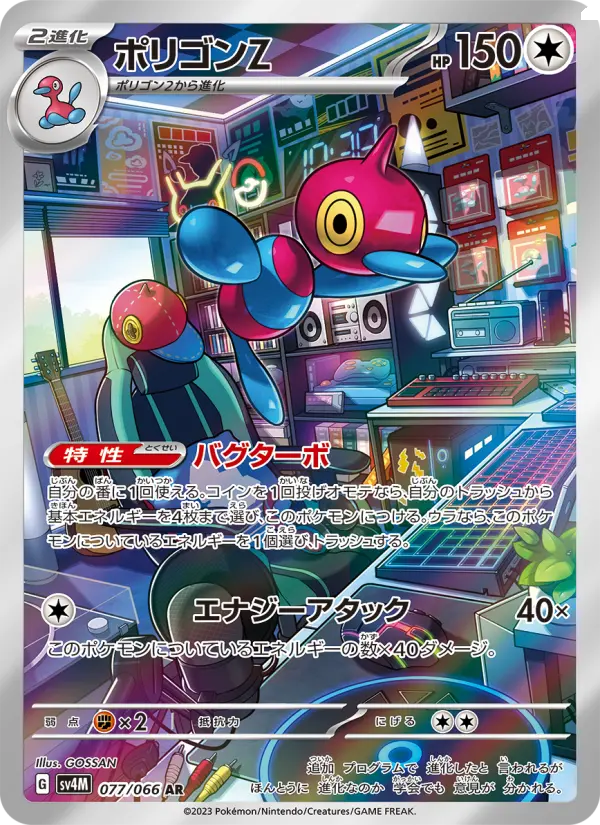 Carte Pokémon ポリゴンZ 077