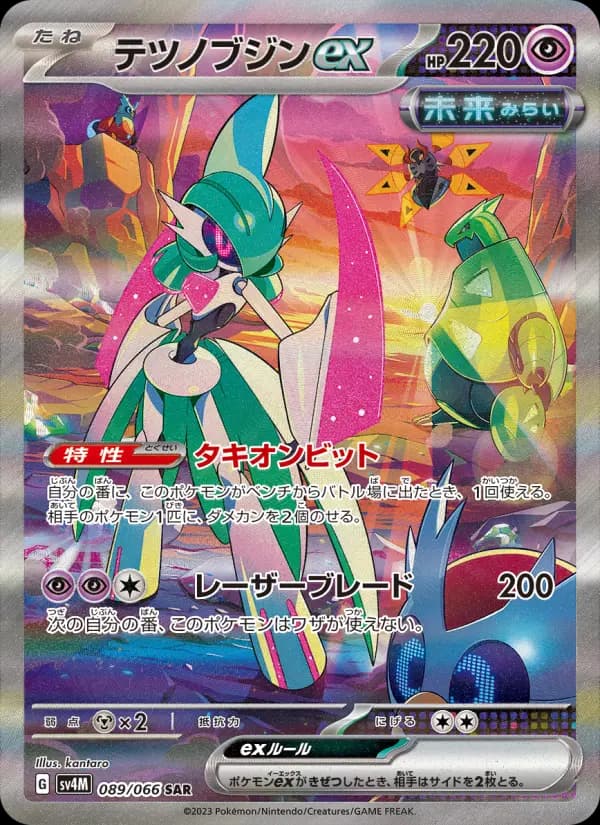 Carte Pokémon テツノブジンex 089