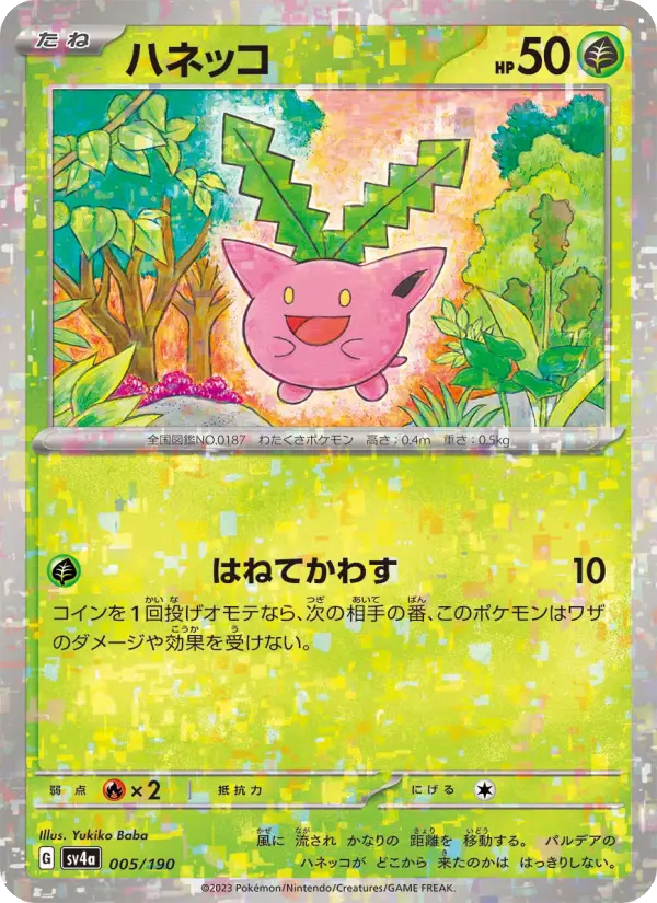 Carte Pokémon ハネッコ 005