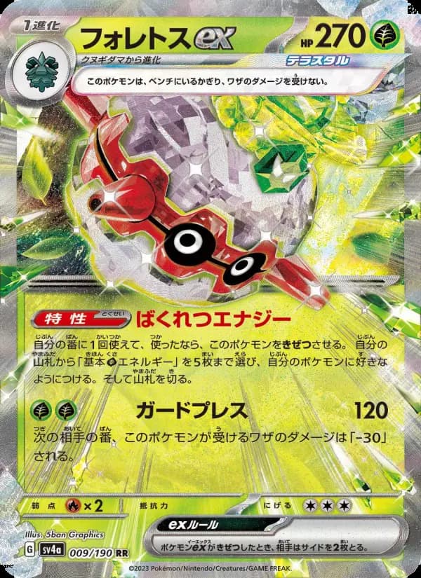 Carte Pokémon フォレトスex 009