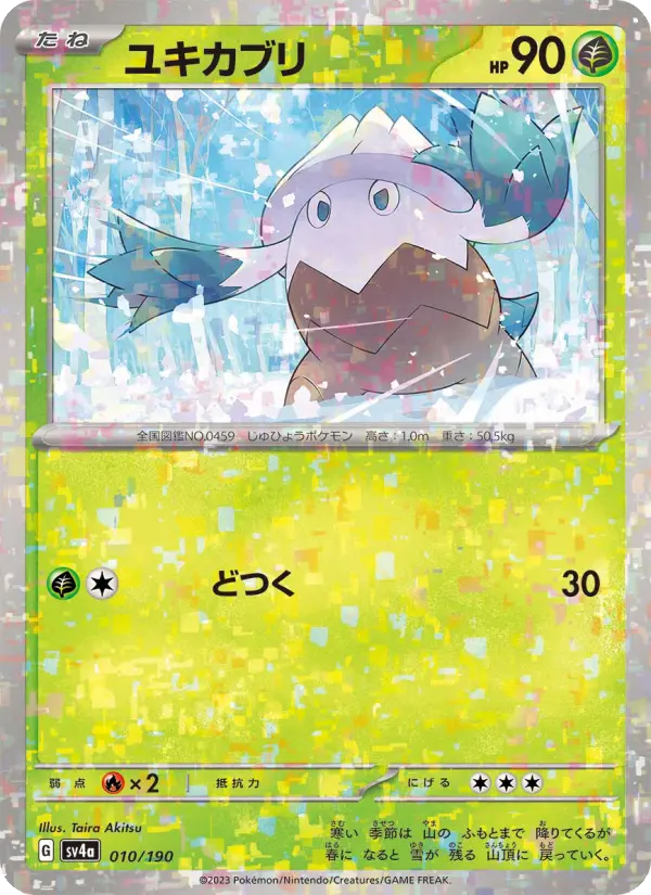 Carte Pokémon ユキカブリ 010