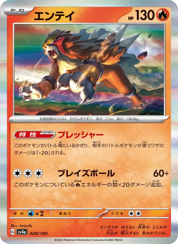 Carte Pokémon エンテイ 028