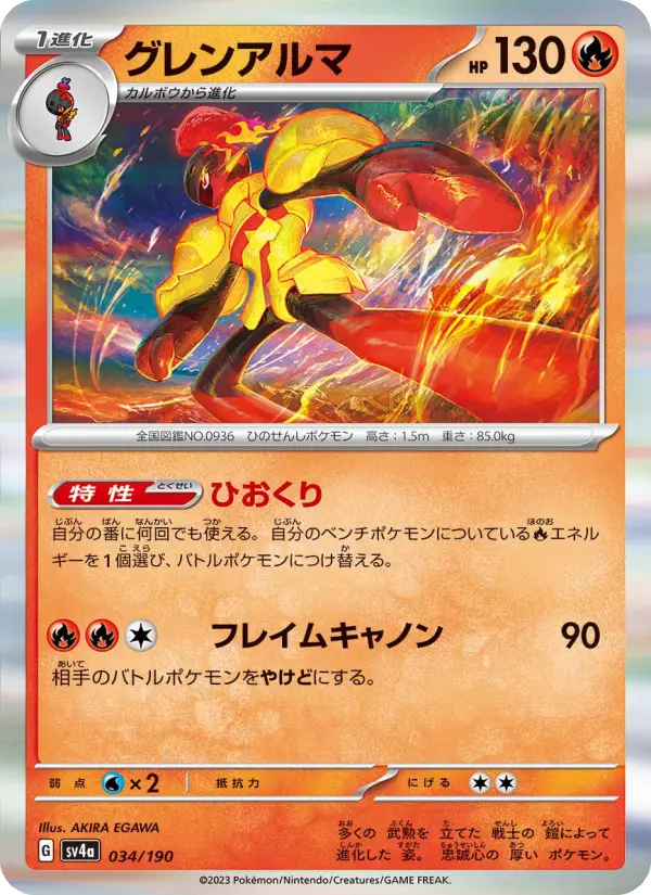 Carte Pokémon グレンアルマ 034