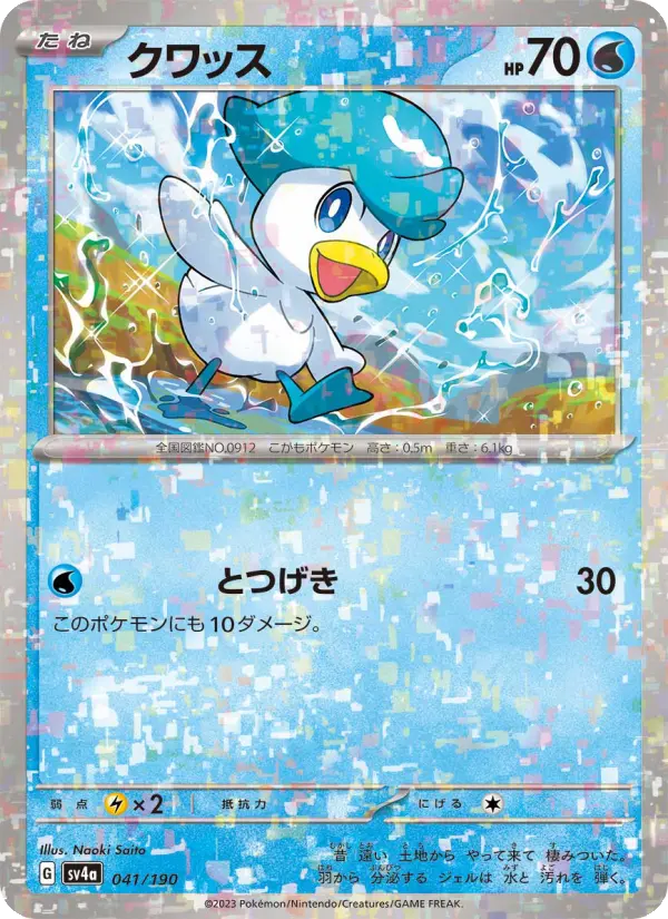 Carte Pokémon クワッス 041