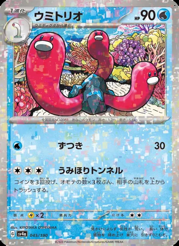 Carte Pokémon ウミトリオ 045